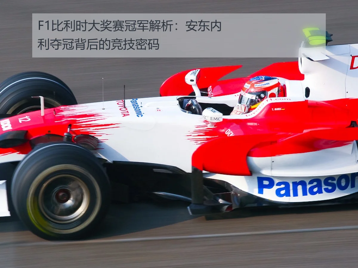 F1比利时大奖赛冠军解析:安东内利夺冠背后的竞技密码
